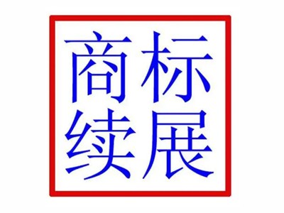 黃豆商標續(xù)展